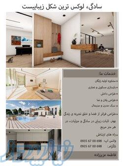 طراحی معماری 