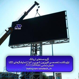 تلویزیون شهری آریاتک با خدمات نصب در شمال ایران(کیفیت تضمینی) 