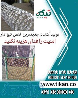 تولید کننده سیم خاردار 