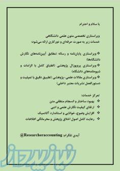 ویراستاری متون دانشگاهی 