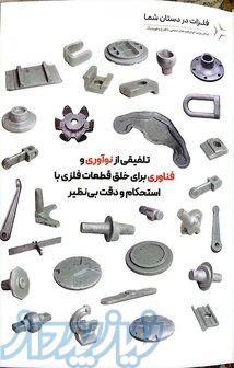 فورج و ماشینکاری و عملیات خرارتی 