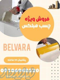 فروش ویژه چسب هبلکس 