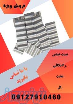 فروش ویژه بست هبلکس 