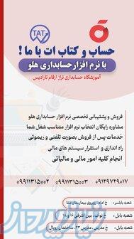 نمایندگی و پشتیبانی نرم افزار هلو 