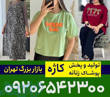 عمده فروشی پوشاک بازار بزرگ تهران 