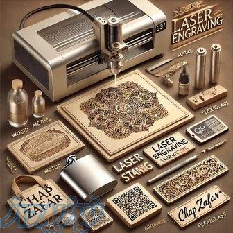   خدمات حرفه‌ای حکاکی و برش لیزری   