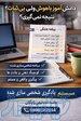 فرزندتان باهوش است ولی نتایج دلخواه نمی‌گیرد؟   کوچینگ عملکرد تحصیلی ویژه کنکور سراسری و فرهنگیان 