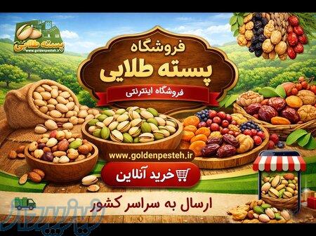 پسته طلایی گلشن 