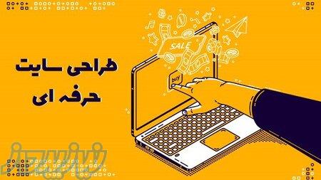 طراحی سایت فروشگاهی و شرکتی با هاست پ دامنه رایگان 