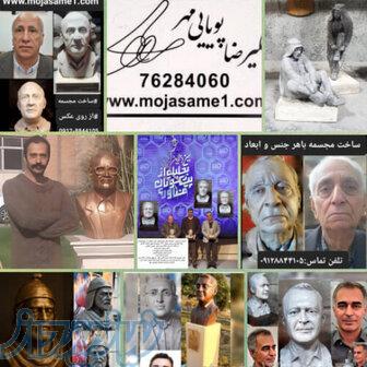 ساخت مجسمه با هر جنس و ابعادی 