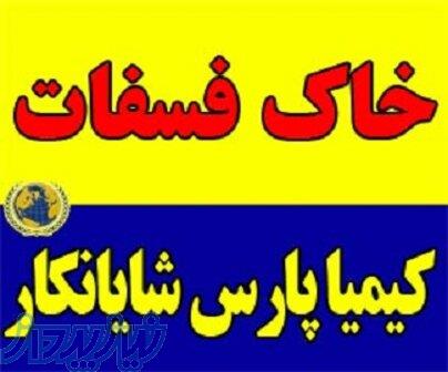 فروش خاک فسفات با آنالیز تضمینی 