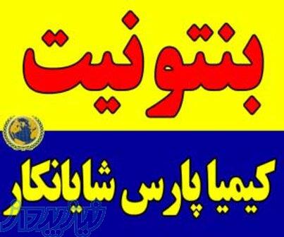 فروش مستقیم بنتونیت صنعتی و کشاورزی