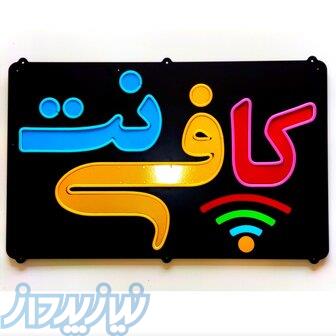 کافی نت سارا پرداخت های آنلاین ثبت نام اینترنتی امور اینترنتی 