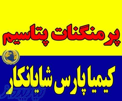 فروش پرمنگنات پتاسیم ۹۹٪ 