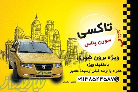 تاکسی سورن پلاس دربستی 