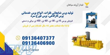 فروش دستگاه پرس دستی 30 تن دستی و برقی 