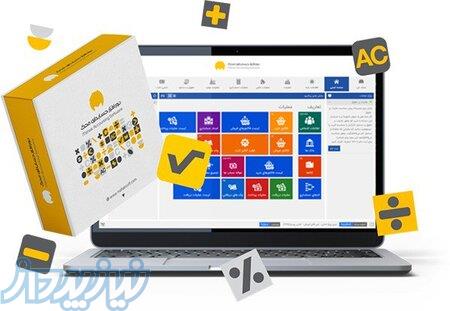 نرم افزار حسابداری محک 