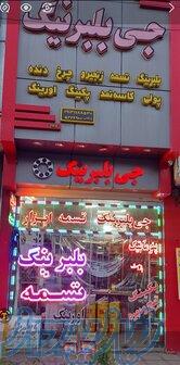 جی بلبرینگ در اصفهان 