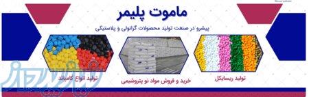 ساخت و فروش انواع ماشین آلات صنعت پلاستیک 