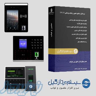 سیستم های حضور و غیاب و کنترل تردد سیستم پرداز 