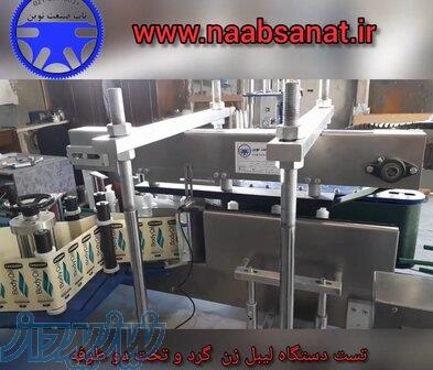دستگاه لیبل زن ظرف های گرد و تخت (دو طرفه) 