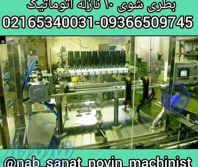 بطری شوی ده نازله 