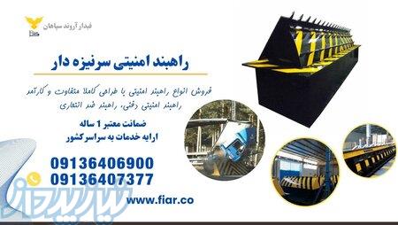 فروش راهبند امنیتی، راهبند ضد انتحاری در یزد 