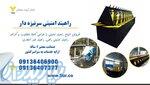 فروش راهبند امنیتی، راهبند ضد انتحاری در یزد 