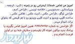 خدمات اینترنتی آنلاین 