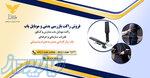 فروش راکت بازرسی بدنی در خوزستان 