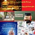 مشاوره تخصصی پروپزال، پایان نامه، مقاله و پروژه های دانشگاهی 