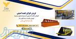 فروش راهبند امنیتی در خوزستان 