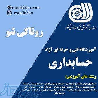 کلاس حسابداری بابل 
