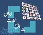ثبت سفارش واردات و‌صادرات 