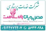 شرکت خدمات پرستاری مهرپویان راه سلامت (اسلامشهر ،جاده ساوه ) 