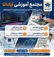 آموزش تعمیرات برد در تبریز در مجتمع آموزشی آپادانا