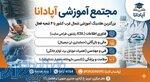دوره حسابداری در تبریز در مجتمع آموزشی آپادانا