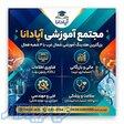 آموزش ICDL در تبریز در مجتمع آموزشی آپادانا