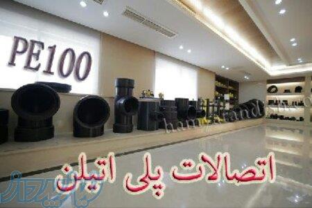      اتصالات پلی اتیلن  PE100 – سه‌راه، زانو، تبدیل، فلنچ و فلنچ هسته فولادی      