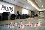      اتصالات پلی اتیلن  PE100 – سه‌راه، زانو، تبدیل، فلنچ و فلنچ هسته فولادی      