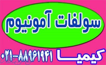 فروش کود سولفات آمونیوم گرانول