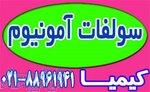 فروش کود سولفات آمونیوم گرانول