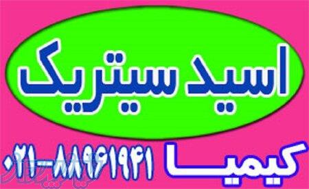 فروش اسید سیتریک (خشک و آبدار) 