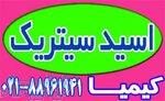 فروش اسید سیتریک (خشک و آبدار) 
