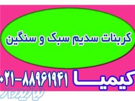 فروش کربنات سدیم سبک و سنگین