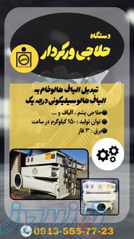 حلاجی ورکردار 