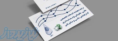 ارائه دهنده خدمات تخصصی مالی، مالیاتی و‌حسابداری 