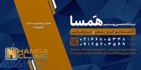 بهترین کلینیک کاشت مو 