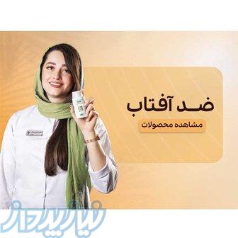 دکتر نارسیس ارائه کننده انواع کرم و فلوئید ضد آفتاب اورجینال 