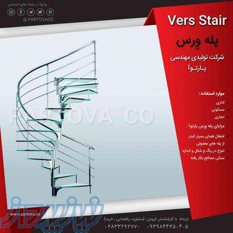 پله وِرس 